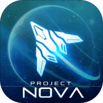 逆空使命-NOVA计划