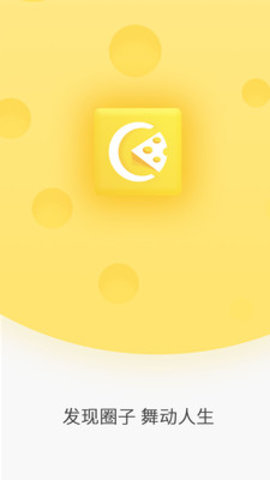 安卓奶酪社交app软件下载