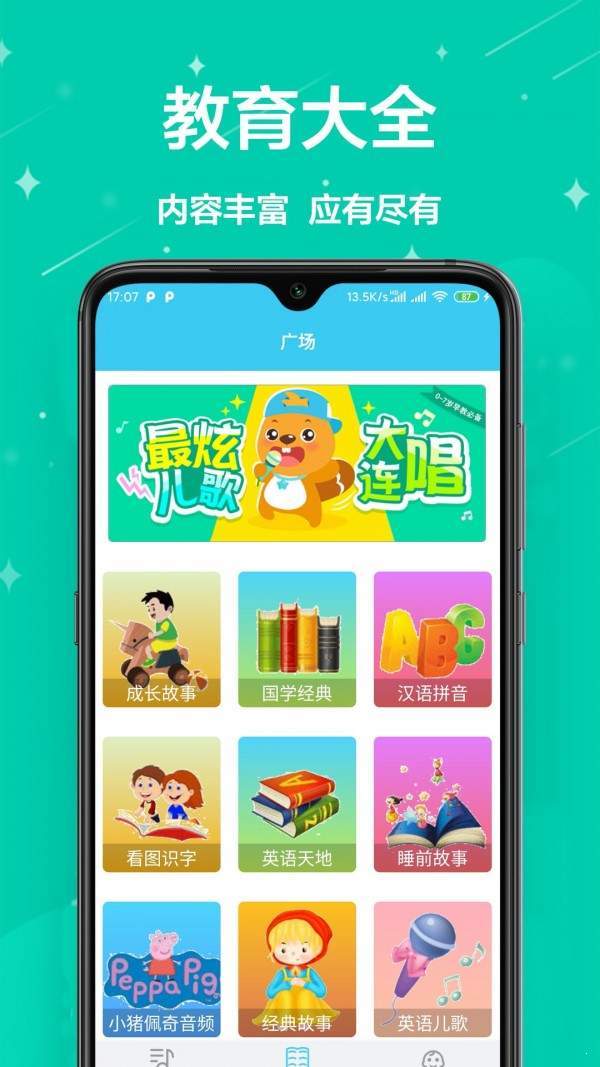 安卓早教认字app