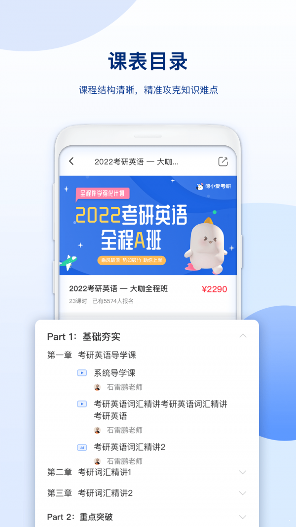 安卓鲸小爱考研app