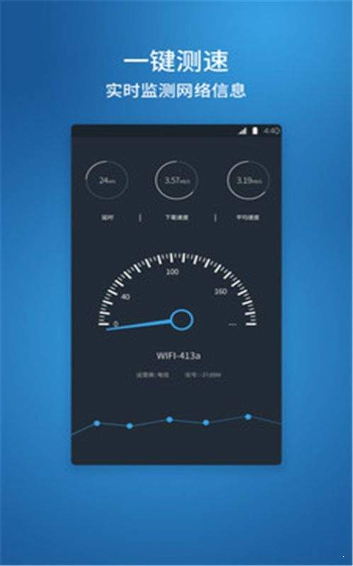 安卓网络测速管家app软件下载