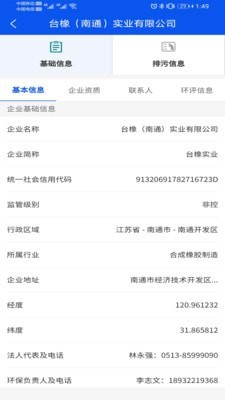 安卓企业环境预警软件下载