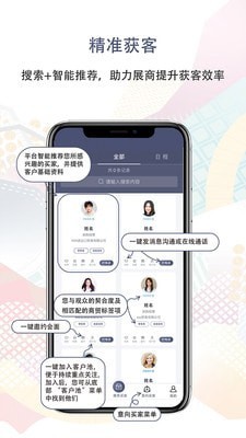 安卓面料展观众版app