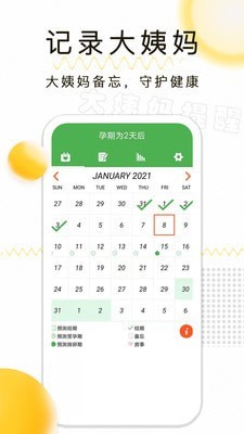 安卓月经期记录app