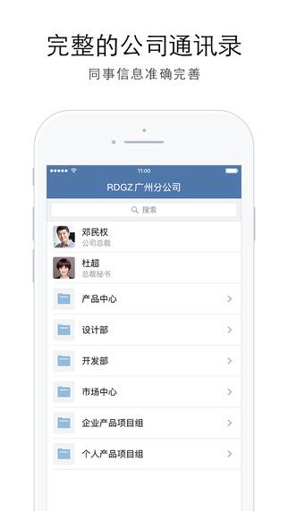 安卓微信企业版iphone版app