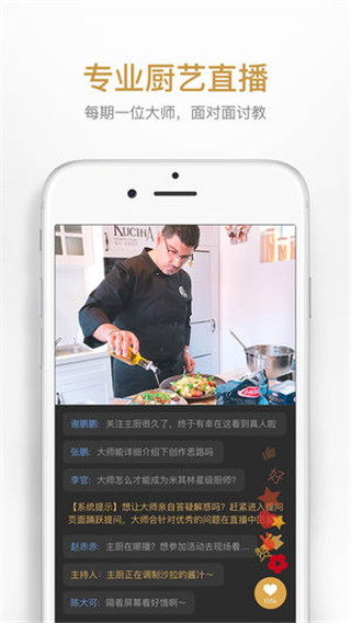 名厨ios版app下载
