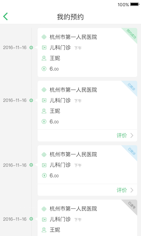 安卓杭州健康通app