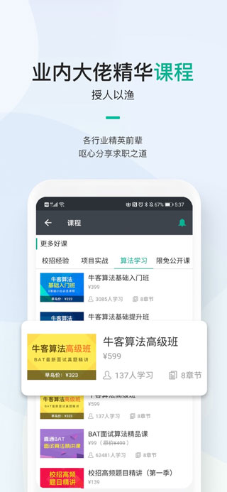 牛客ios版app下载