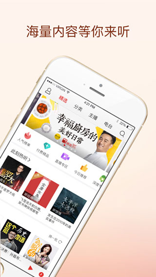 安卓蜻蜓fm收音机iphone/ipad版app