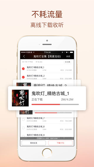 蜻蜓fm收音机iphone/ipad版app下载