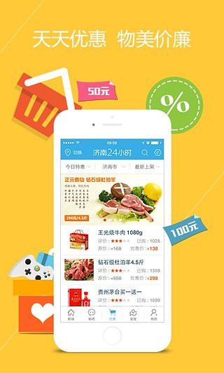 山东24小时ios版app下载