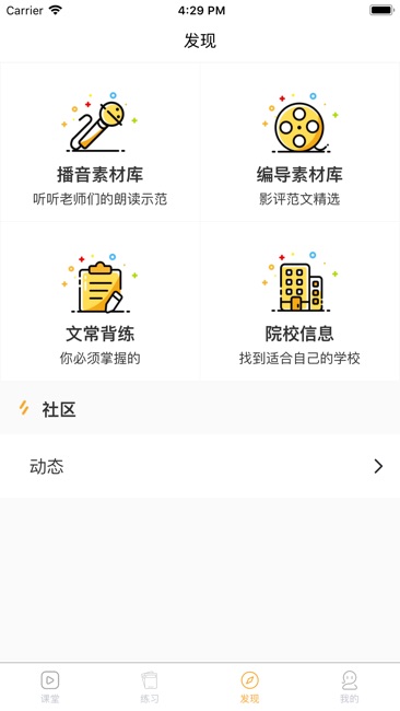 安卓传媒高考软件下载