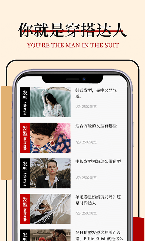 安卓蘑菇发型穿搭设计app