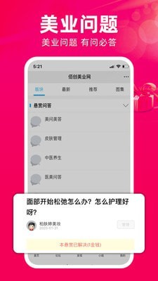 安卓佰创美业app
