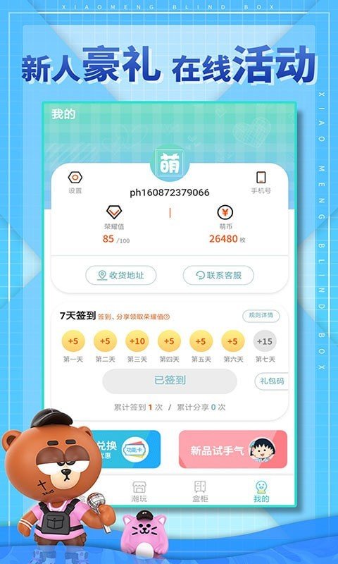 安卓小萌盲盒机app