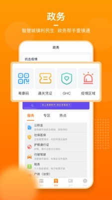 安卓壹镇通app