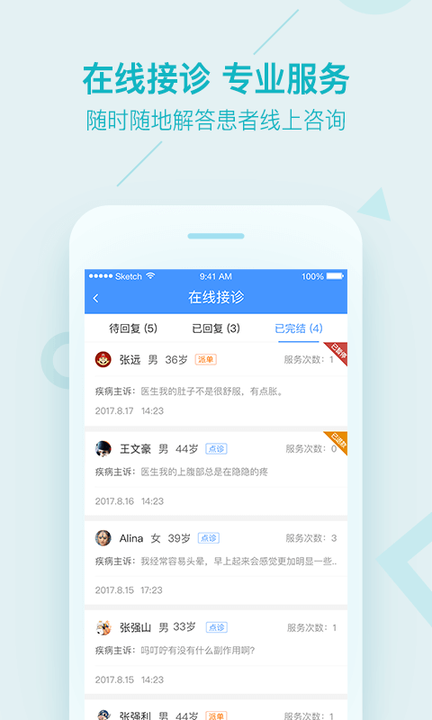 安卓平安健康医生版app