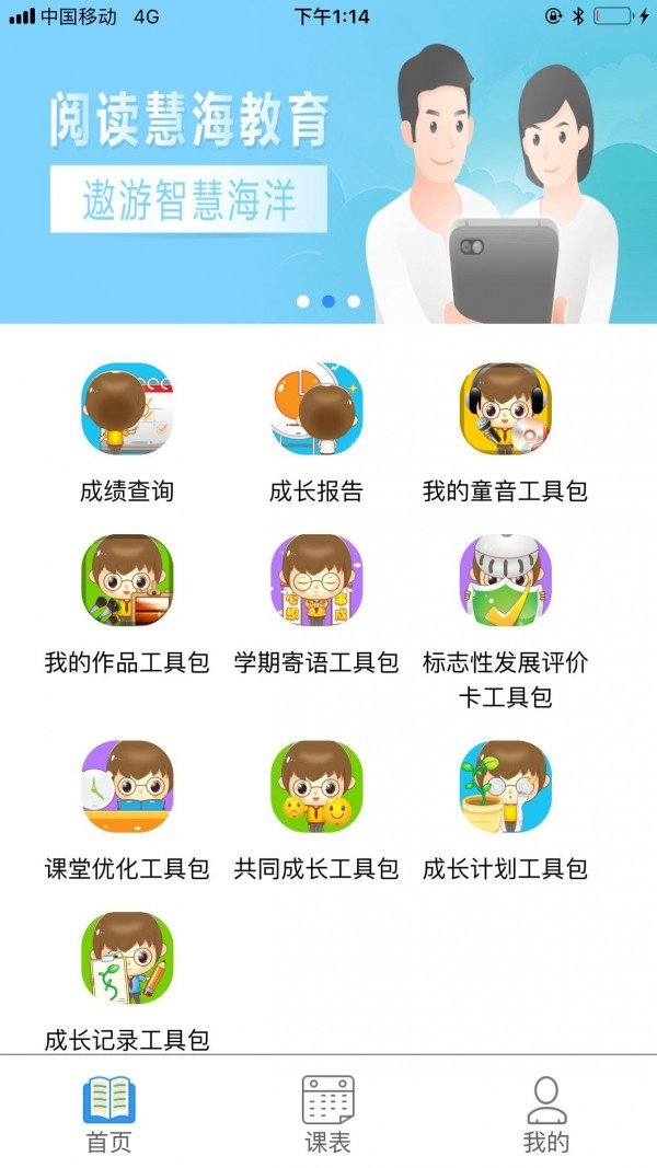 安卓慧知行小学版appapp