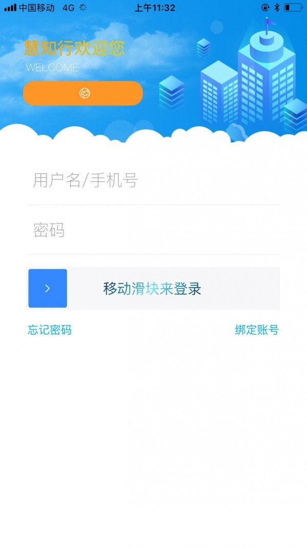 安卓慧知行小学版app软件下载