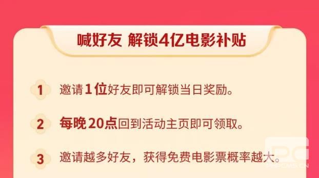 抖音电影票怎么抢？2月4日抖音电影票4亿补贴活动图片1