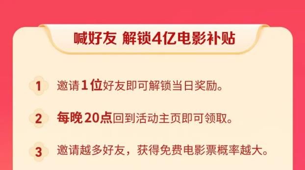 抖音电影票怎么抢？2月4日抖音电影票4亿补贴活动[多图]