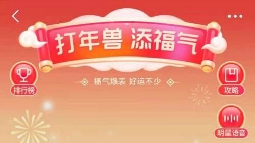 2021支付宝打年兽没有声控局怎么办？打年兽没有声控局解决办法[多图]