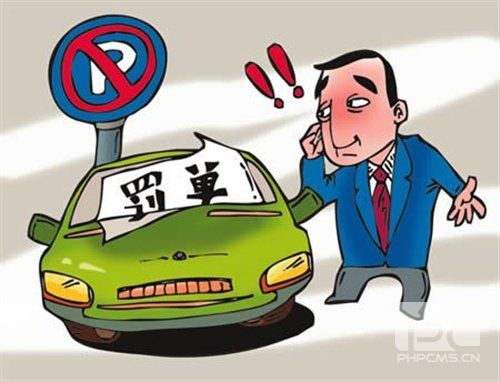 拍违章停车给奖励是不是违章车主交完罚款才给？随手拍违章停车奖励多少图片1