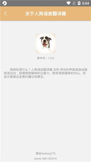 人狗语言翻译器免费版app下载