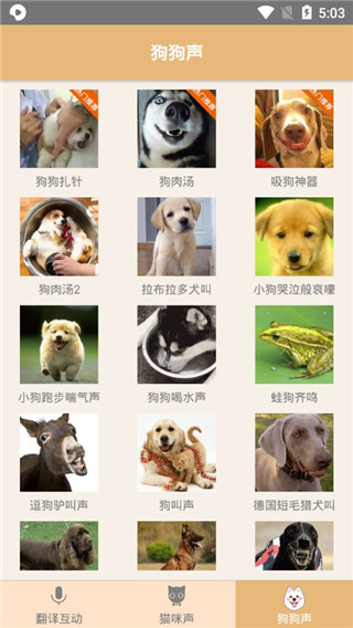 安卓人狗语言翻译器免费版app