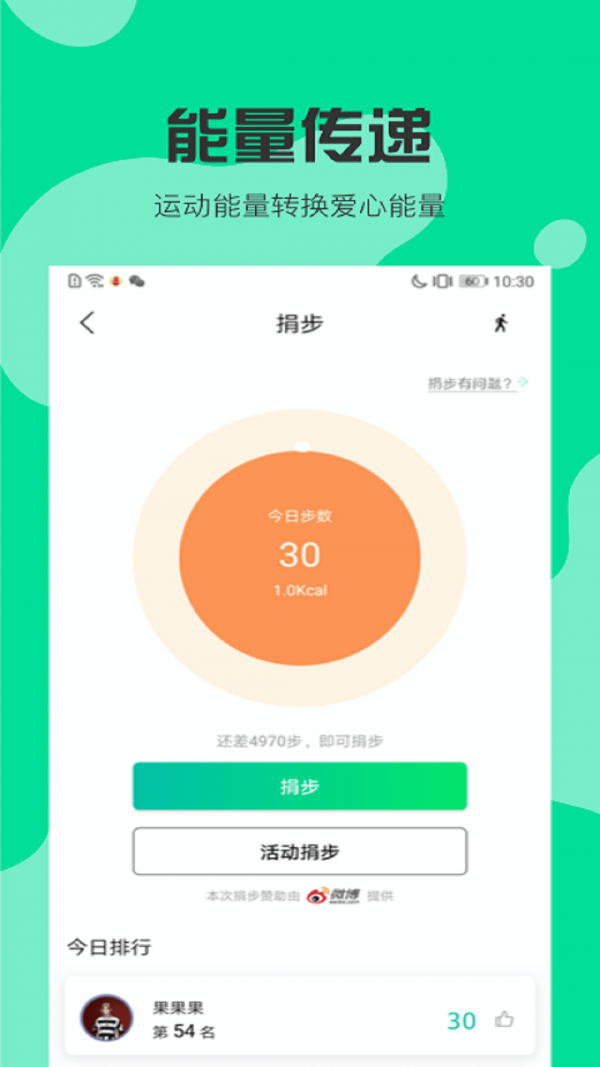 安卓扬帆公益助手app