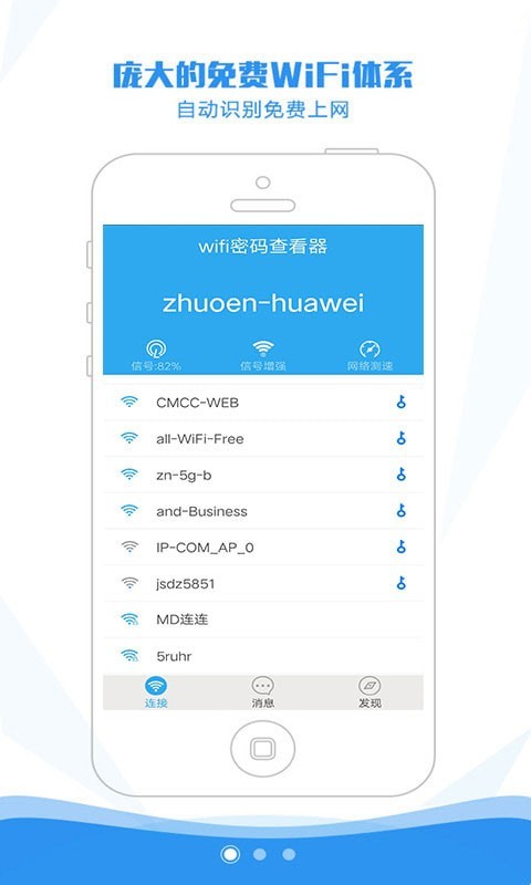 安卓万能wifi密码查看器app