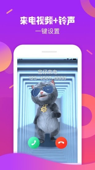 安卓触宝电话app