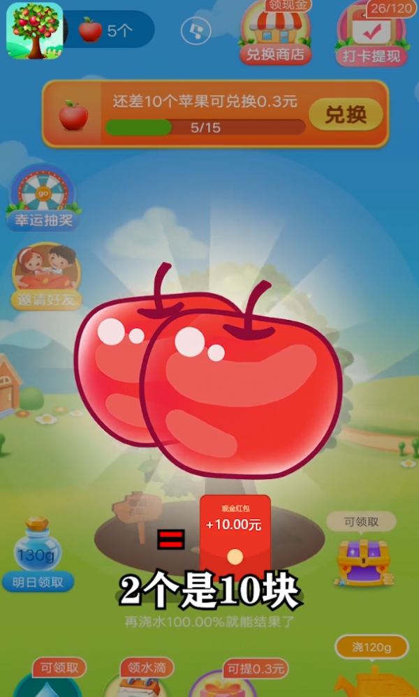 安卓未来果园红包版软件下载