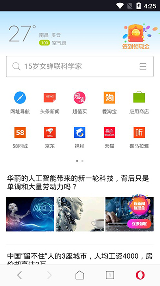 安卓欧朋浏览器极速版app