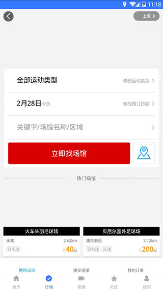 安卓约球天下app