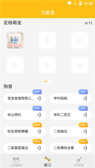 安卓人狗翻译器免费版app