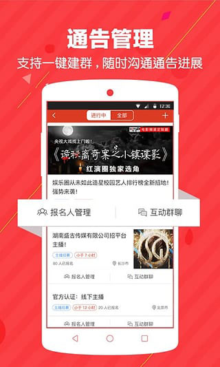 安卓红演圈app