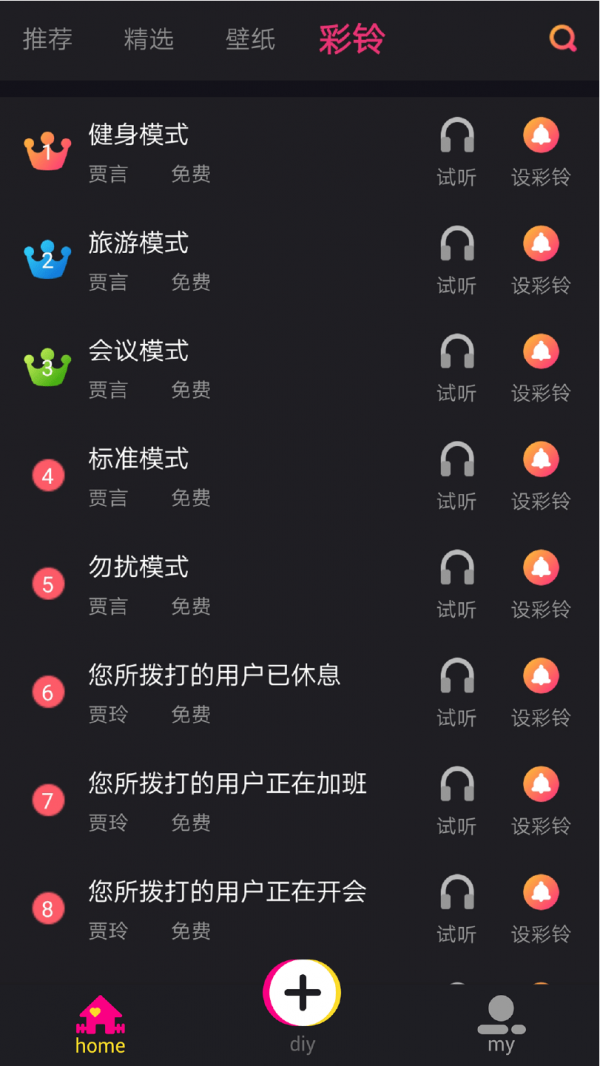 可视铃声app下载