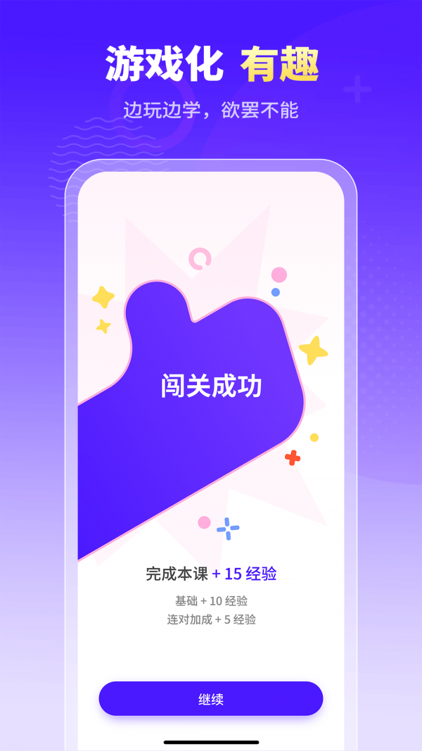 安卓小语大师app