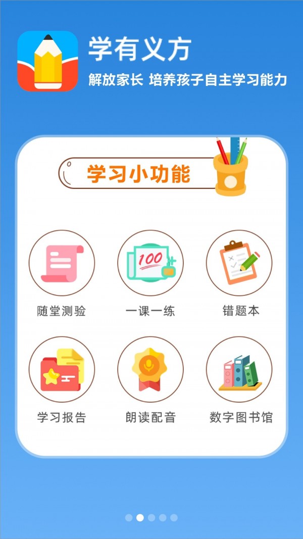 安卓学有义方app