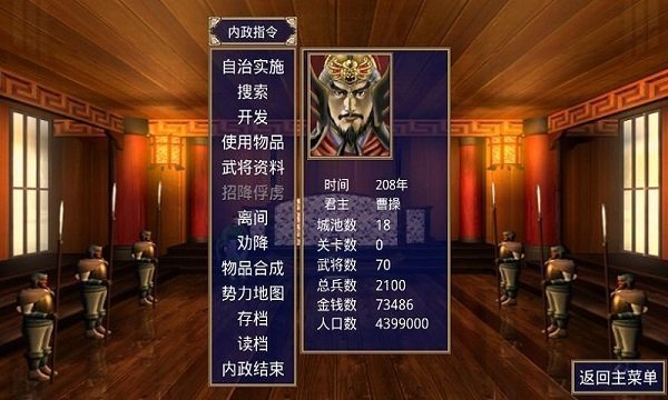 安卓单机三国群英传2app