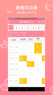 安卓宝宝生活记录app