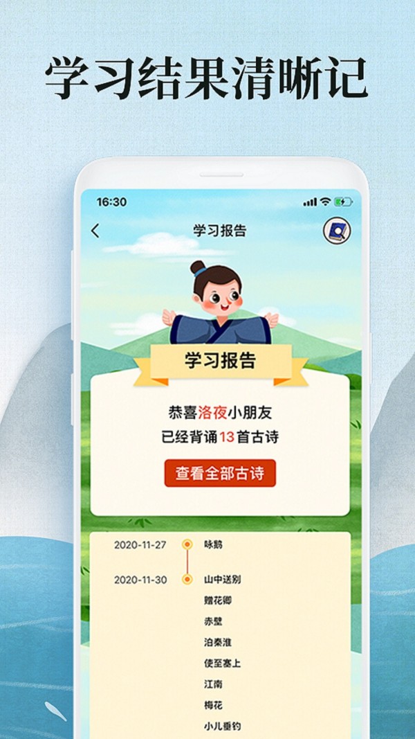 聚果小学古诗词下载