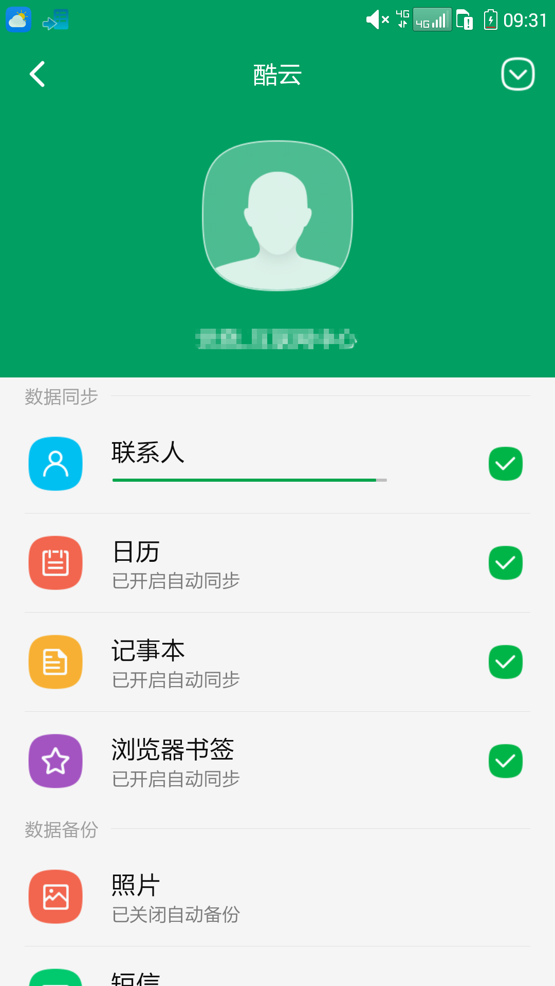 安卓酷云app