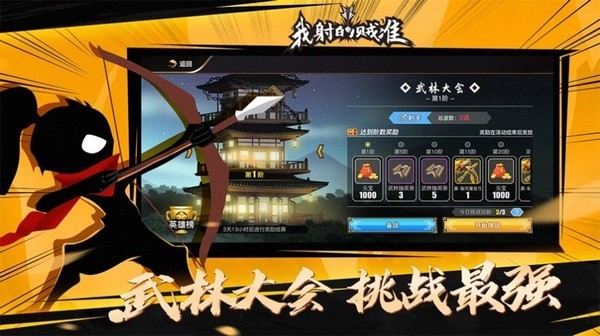 安卓吃我一箭ios版app
