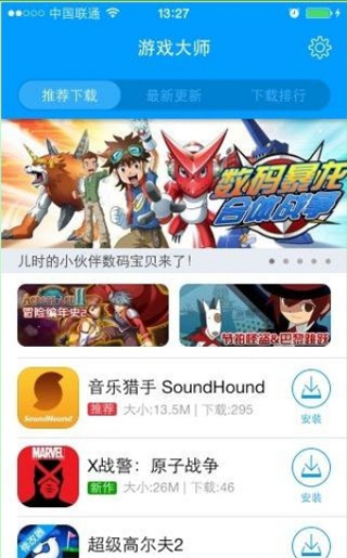 手机游戏修改大师ios版下载
