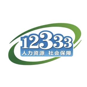 掌上12333社保自助认证