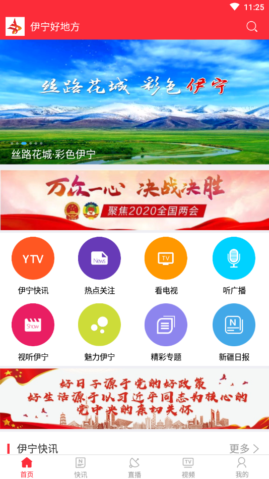 安卓伊宁好地方app