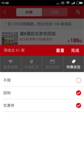 速8酒店ios版app下载