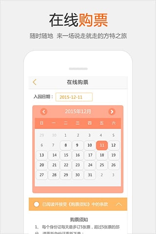 乐游方特iPhone版app下载